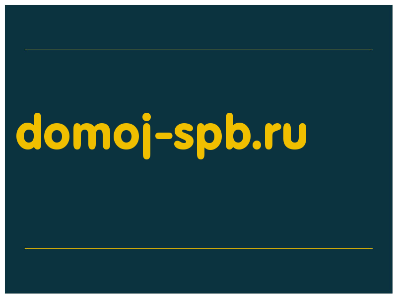 сделать скриншот domoj-spb.ru