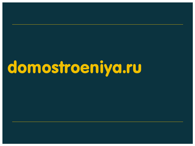 сделать скриншот domostroeniya.ru