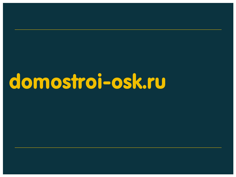 сделать скриншот domostroi-osk.ru