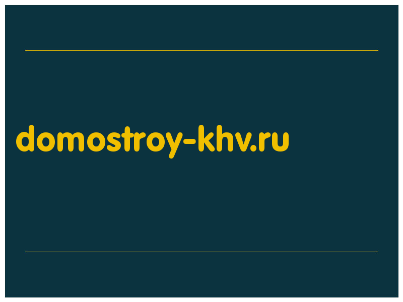 сделать скриншот domostroy-khv.ru