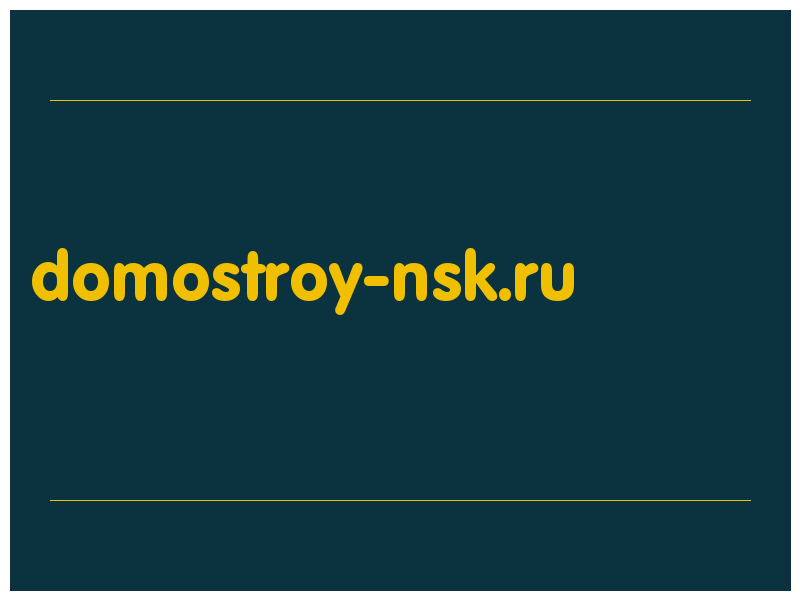 сделать скриншот domostroy-nsk.ru