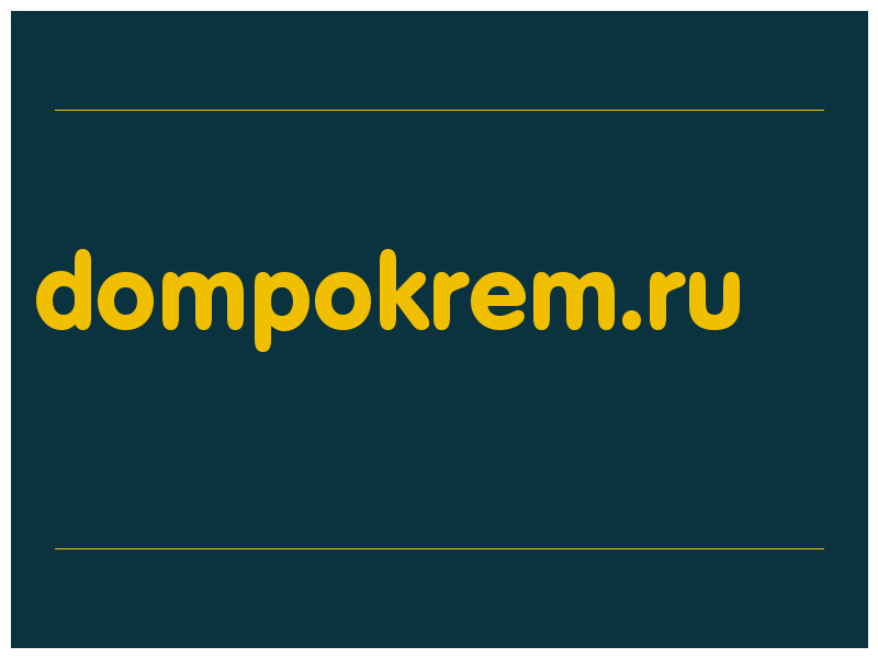 сделать скриншот dompokrem.ru