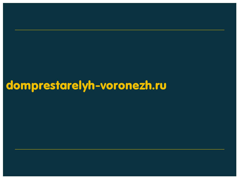 сделать скриншот domprestarelyh-voronezh.ru