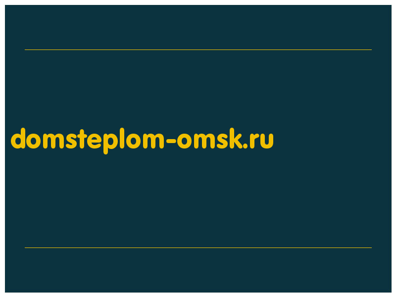 сделать скриншот domsteplom-omsk.ru