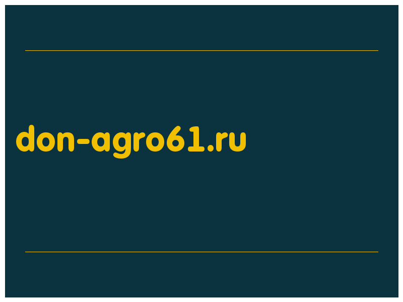 сделать скриншот don-agro61.ru