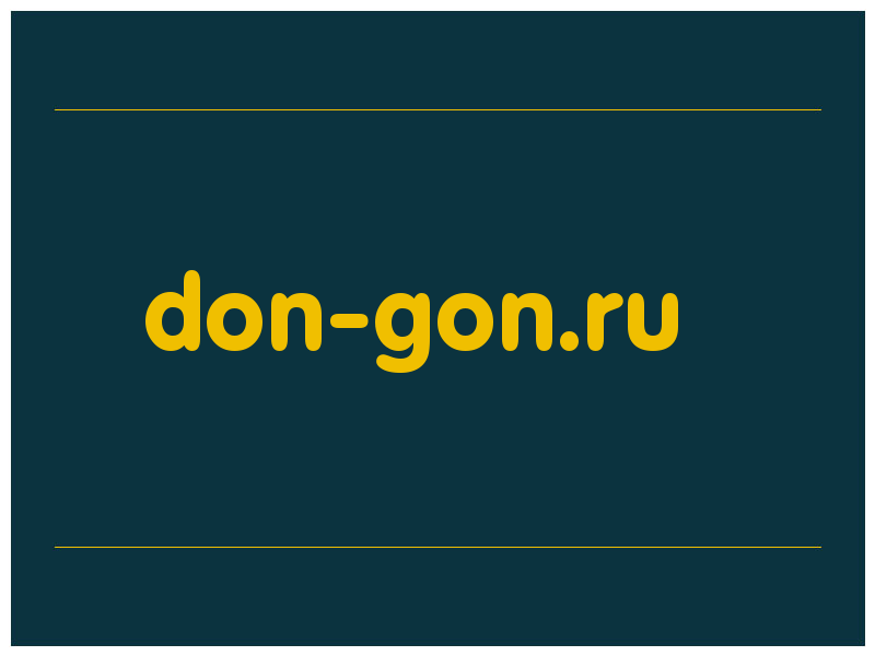 сделать скриншот don-gon.ru
