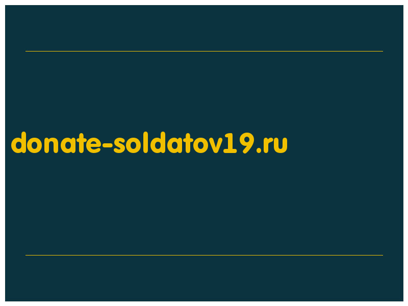 сделать скриншот donate-soldatov19.ru