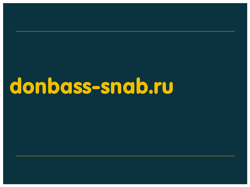 сделать скриншот donbass-snab.ru
