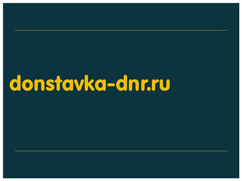 сделать скриншот donstavka-dnr.ru