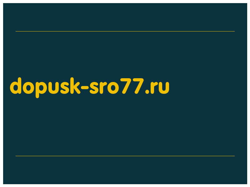 сделать скриншот dopusk-sro77.ru