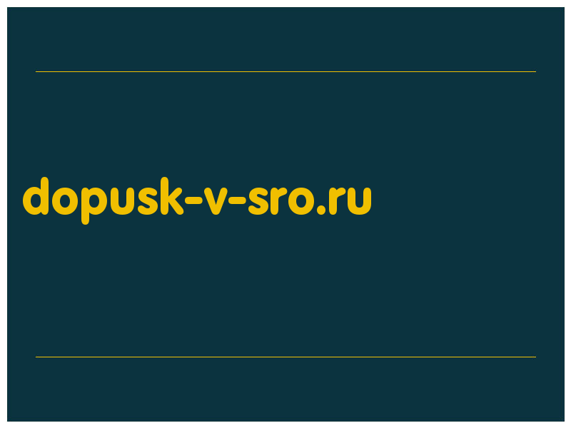сделать скриншот dopusk-v-sro.ru