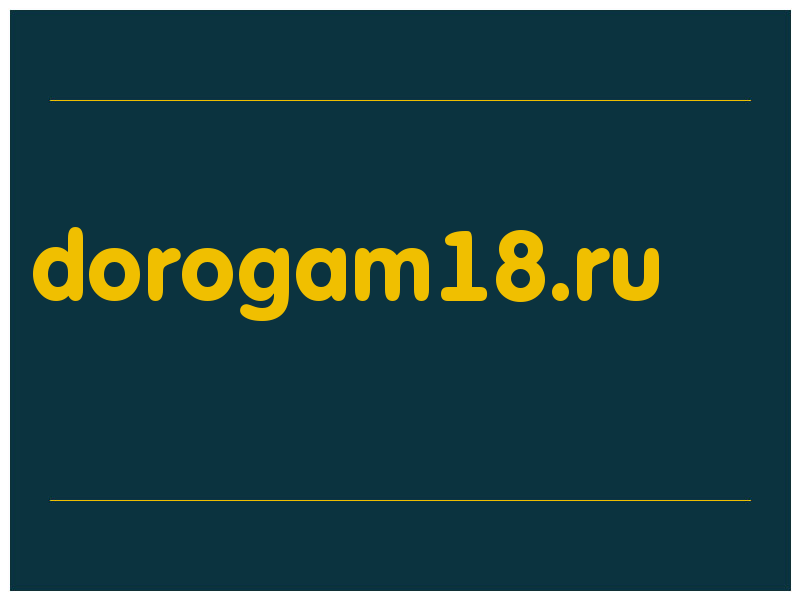 сделать скриншот dorogam18.ru