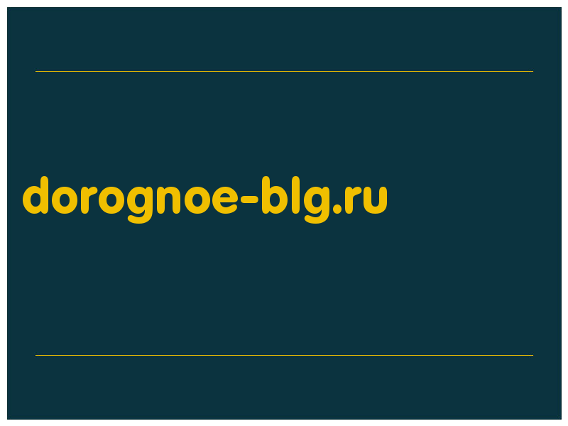 сделать скриншот dorognoe-blg.ru