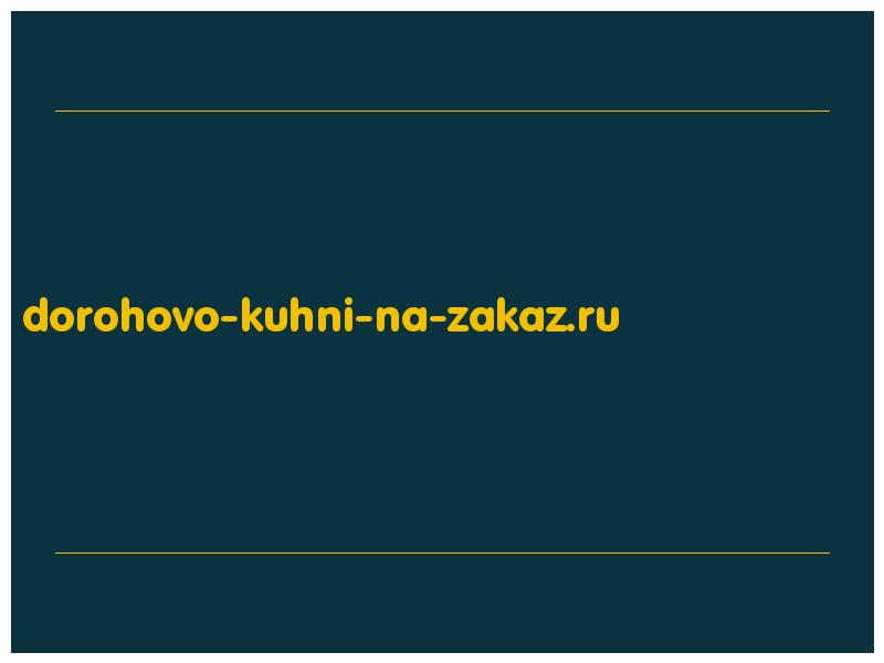 сделать скриншот dorohovo-kuhni-na-zakaz.ru