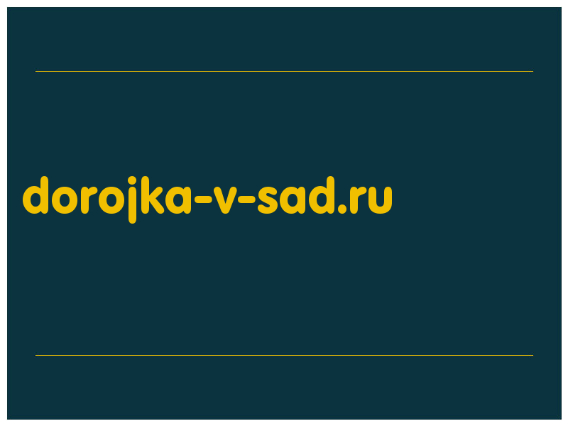 сделать скриншот dorojka-v-sad.ru