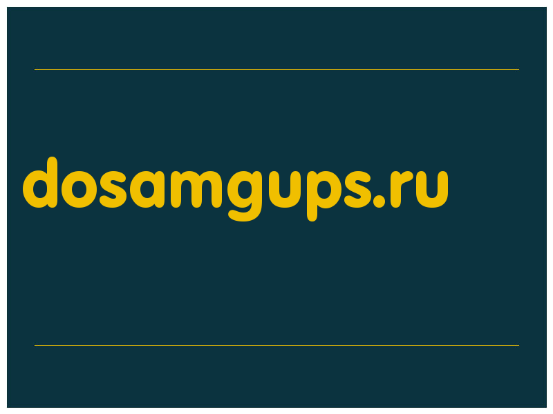 сделать скриншот dosamgups.ru