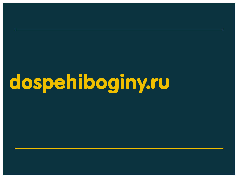 сделать скриншот dospehiboginy.ru