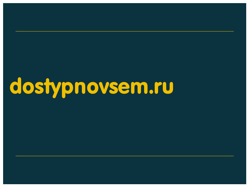 сделать скриншот dostypnovsem.ru
