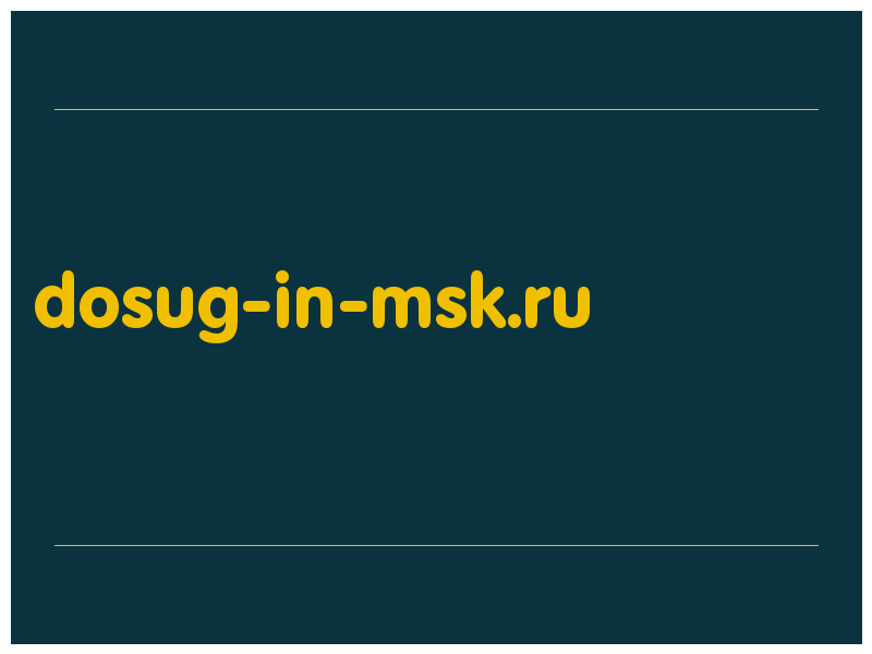 сделать скриншот dosug-in-msk.ru