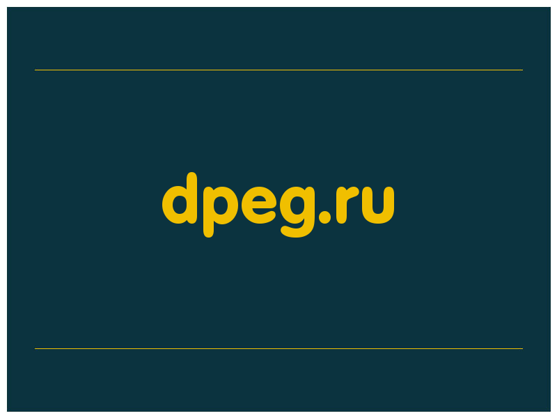 сделать скриншот dpeg.ru