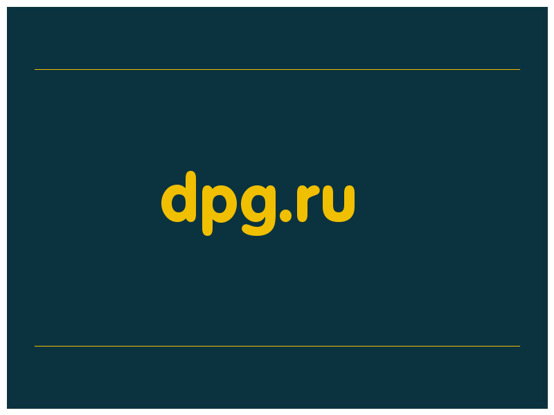 сделать скриншот dpg.ru