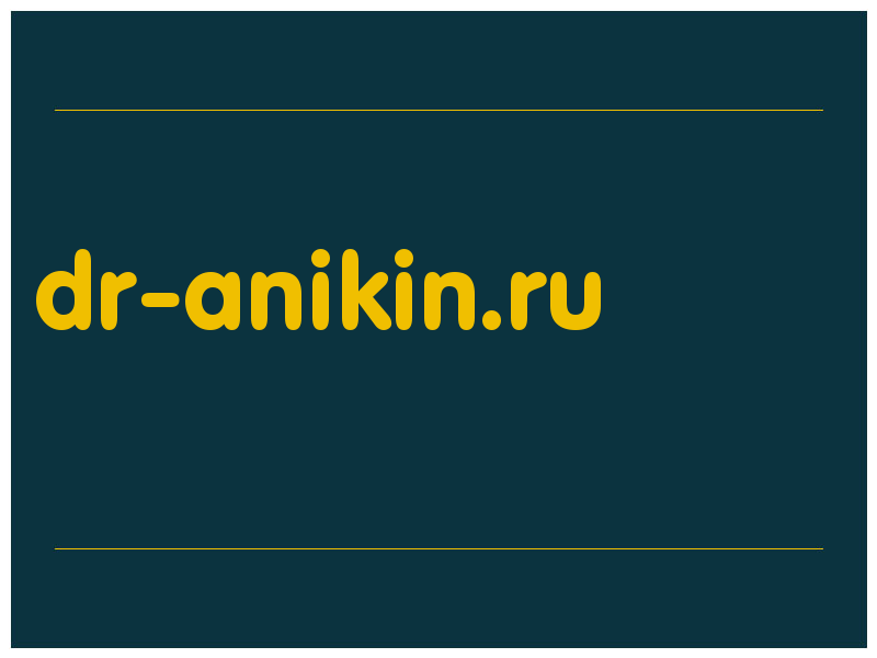 сделать скриншот dr-anikin.ru