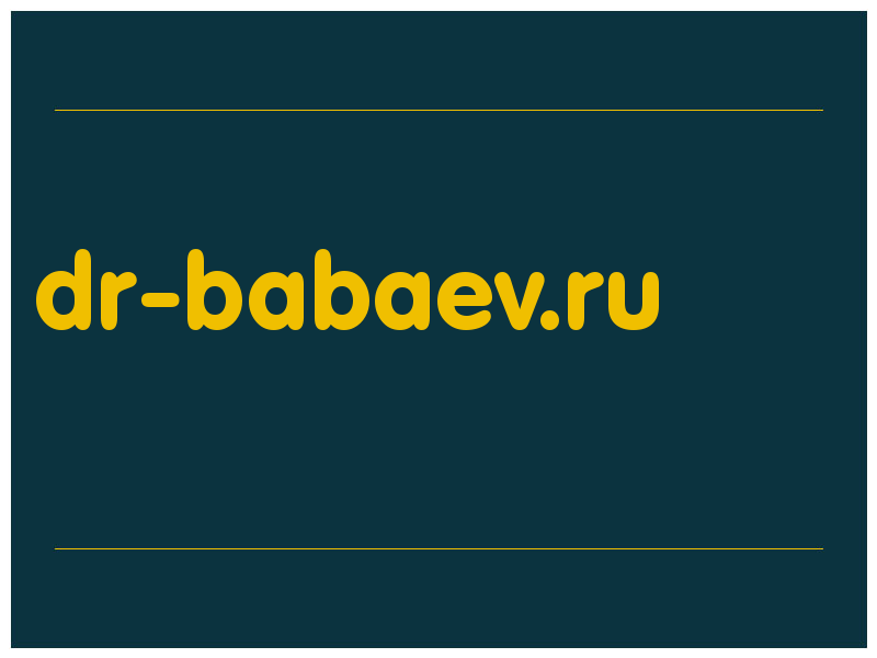 сделать скриншот dr-babaev.ru