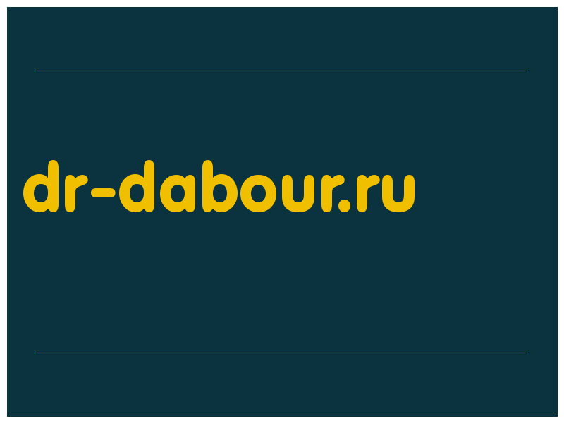 сделать скриншот dr-dabour.ru