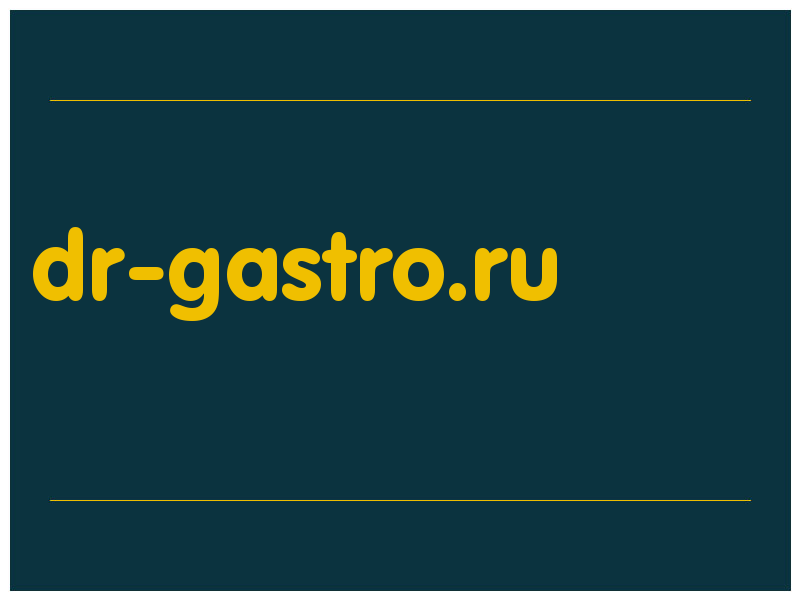 сделать скриншот dr-gastro.ru