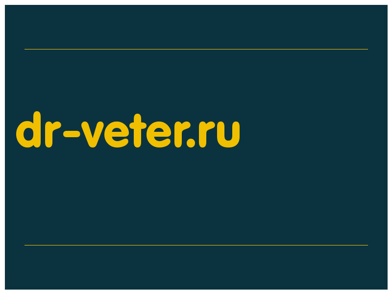 сделать скриншот dr-veter.ru