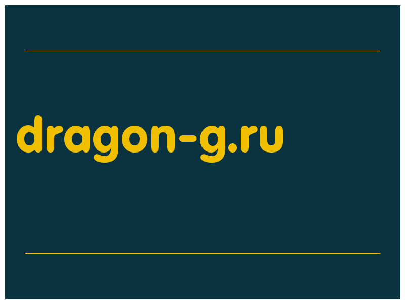 сделать скриншот dragon-g.ru