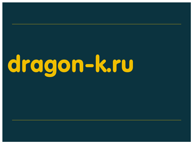 сделать скриншот dragon-k.ru