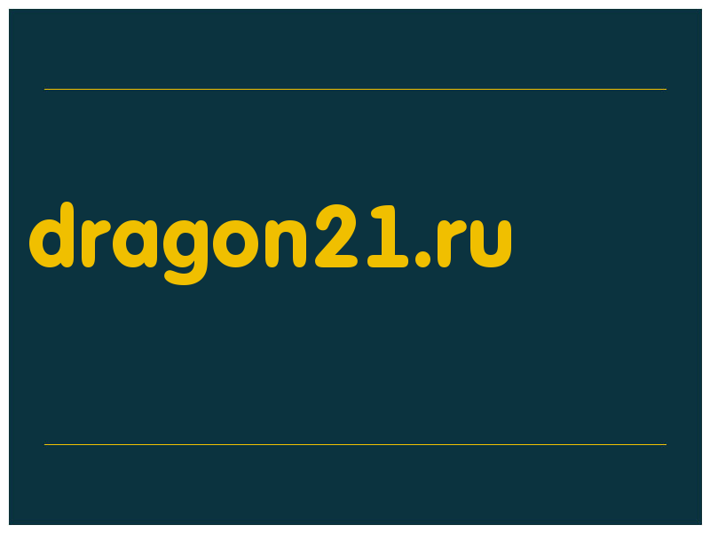 сделать скриншот dragon21.ru