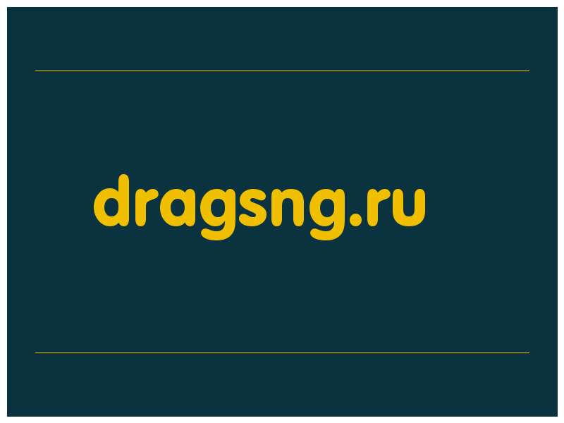 сделать скриншот dragsng.ru