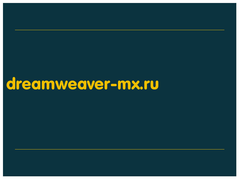 сделать скриншот dreamweaver-mx.ru