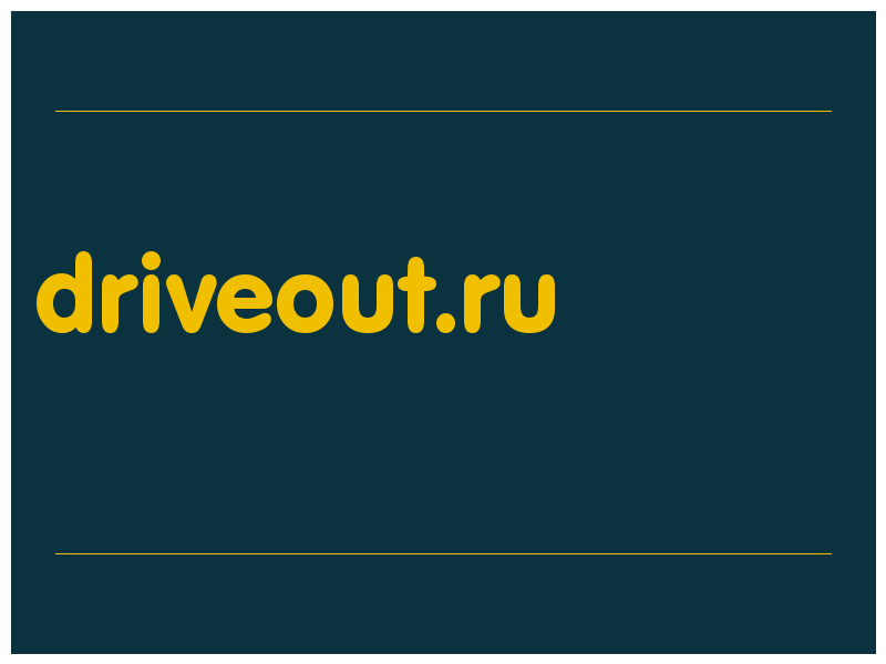 сделать скриншот driveout.ru