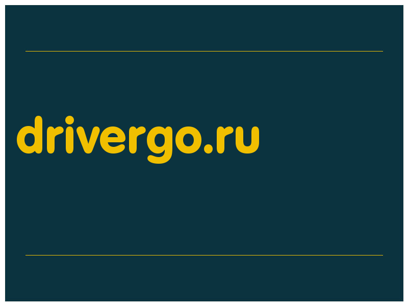 сделать скриншот drivergo.ru
