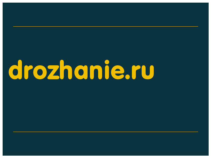 сделать скриншот drozhanie.ru