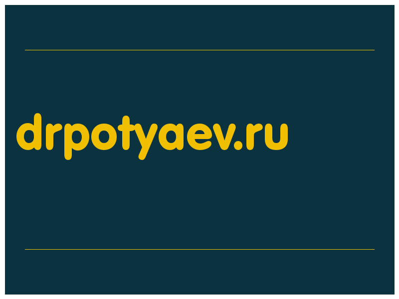 сделать скриншот drpotyaev.ru