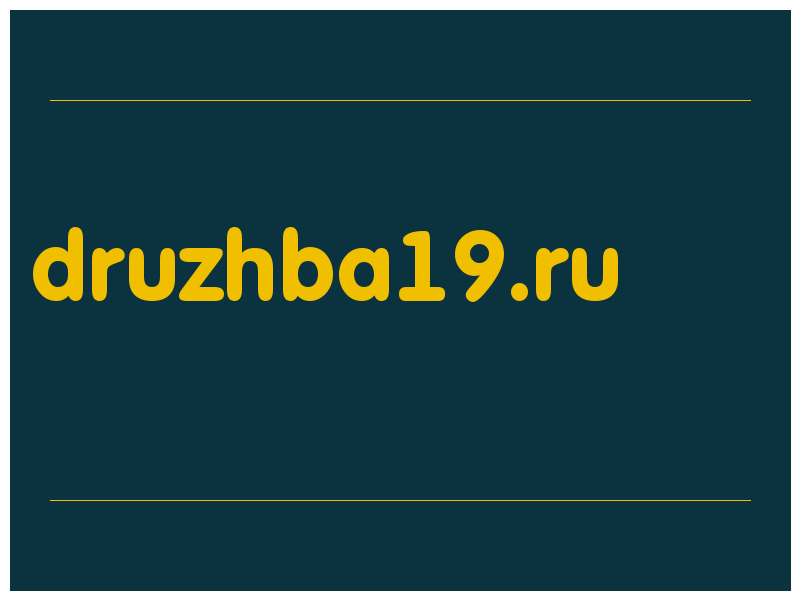 сделать скриншот druzhba19.ru