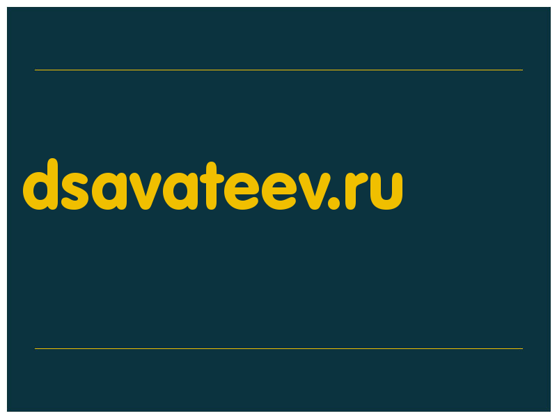 сделать скриншот dsavateev.ru