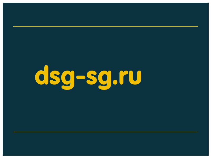 сделать скриншот dsg-sg.ru