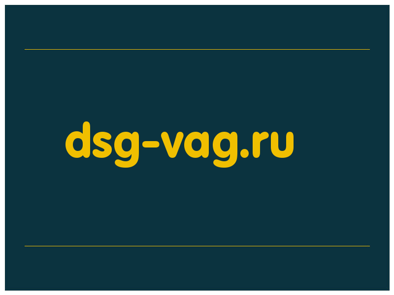 сделать скриншот dsg-vag.ru