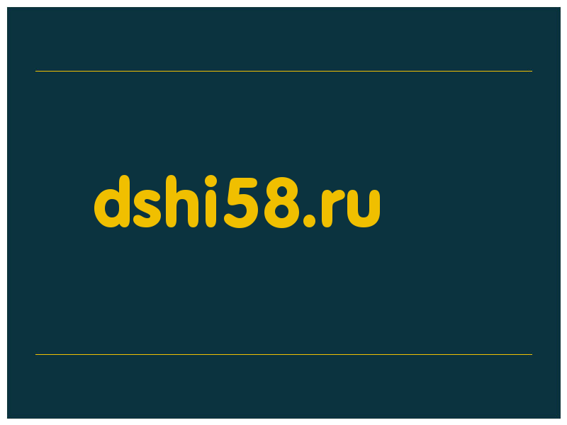 сделать скриншот dshi58.ru
