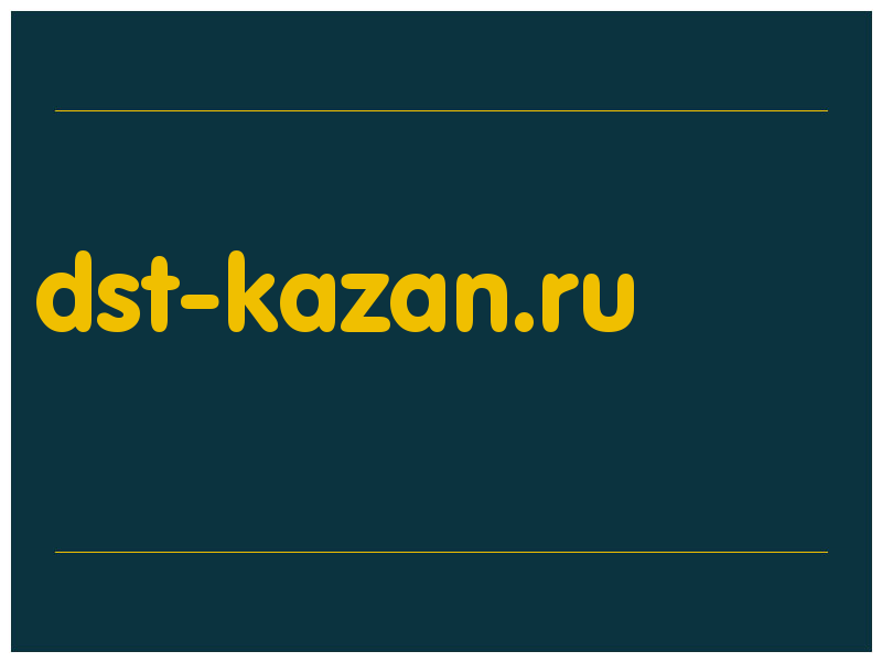 сделать скриншот dst-kazan.ru