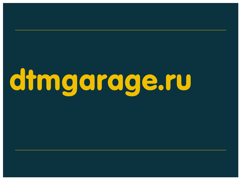 сделать скриншот dtmgarage.ru