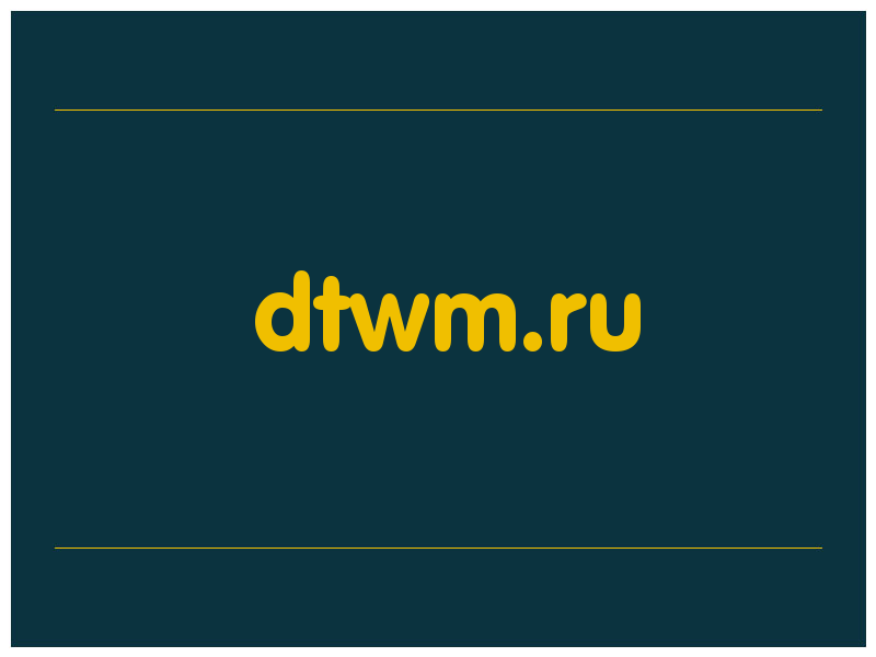 сделать скриншот dtwm.ru