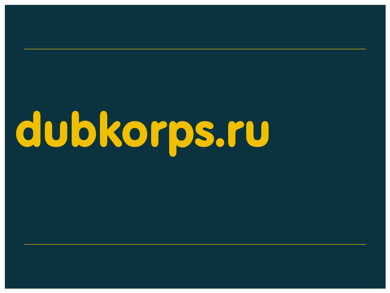 сделать скриншот dubkorps.ru
