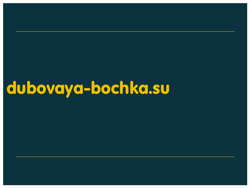 сделать скриншот dubovaya-bochka.su