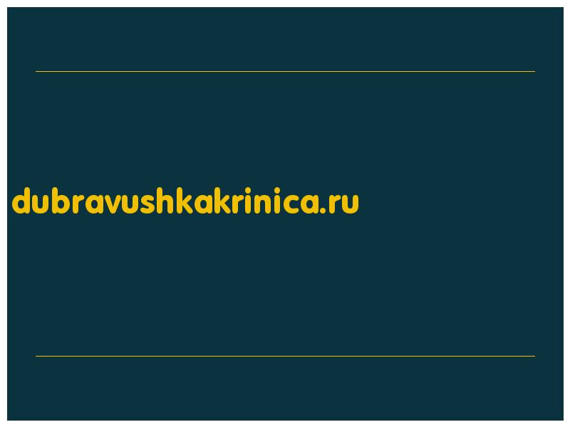 сделать скриншот dubravushkakrinica.ru